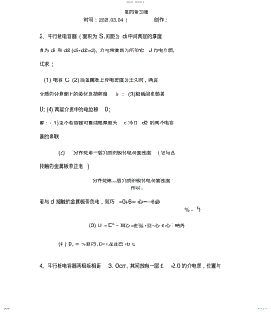 2022年电磁学答案全 .pdf