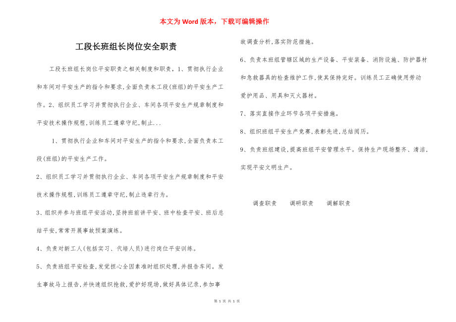 工段长班组长岗位安全职责.docx_第1页