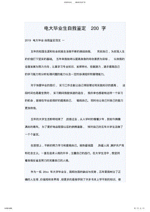 2022年电大毕业生自我鉴定字 .pdf