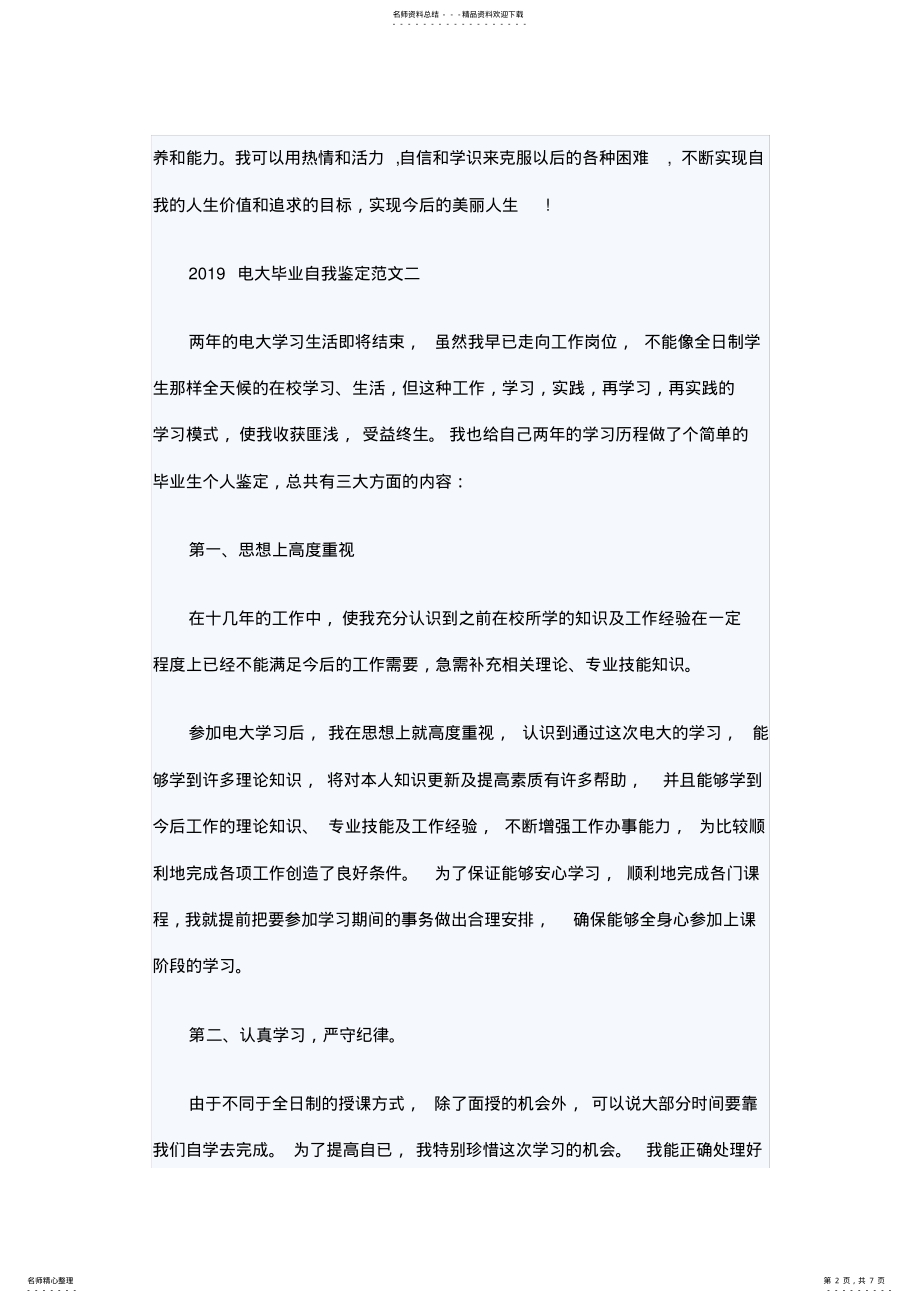 2022年电大毕业生自我鉴定字 .pdf_第2页