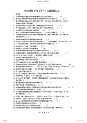 2022年电大计算机网络往届试题及答案 .pdf