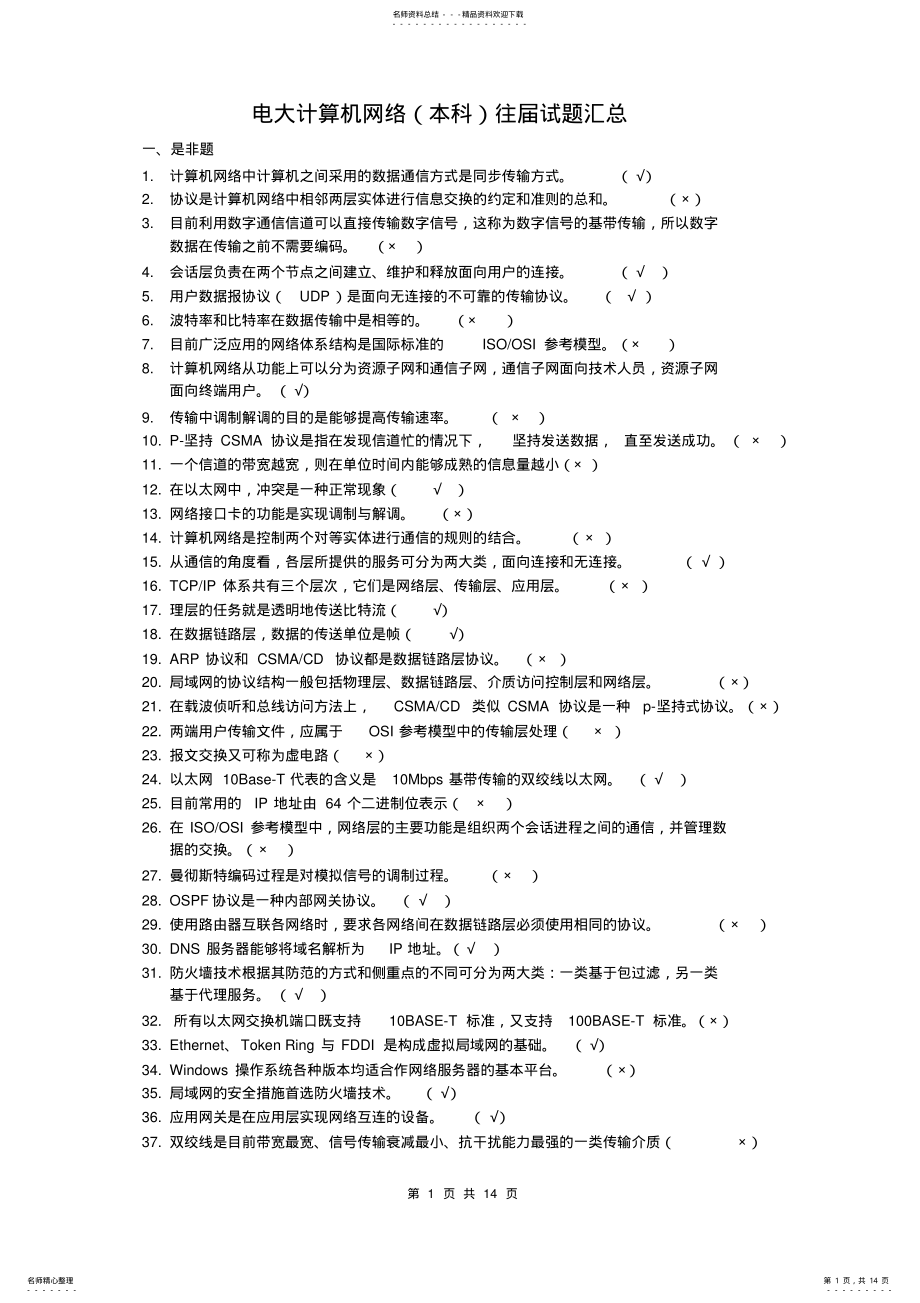 2022年电大计算机网络往届试题及答案 .pdf_第1页