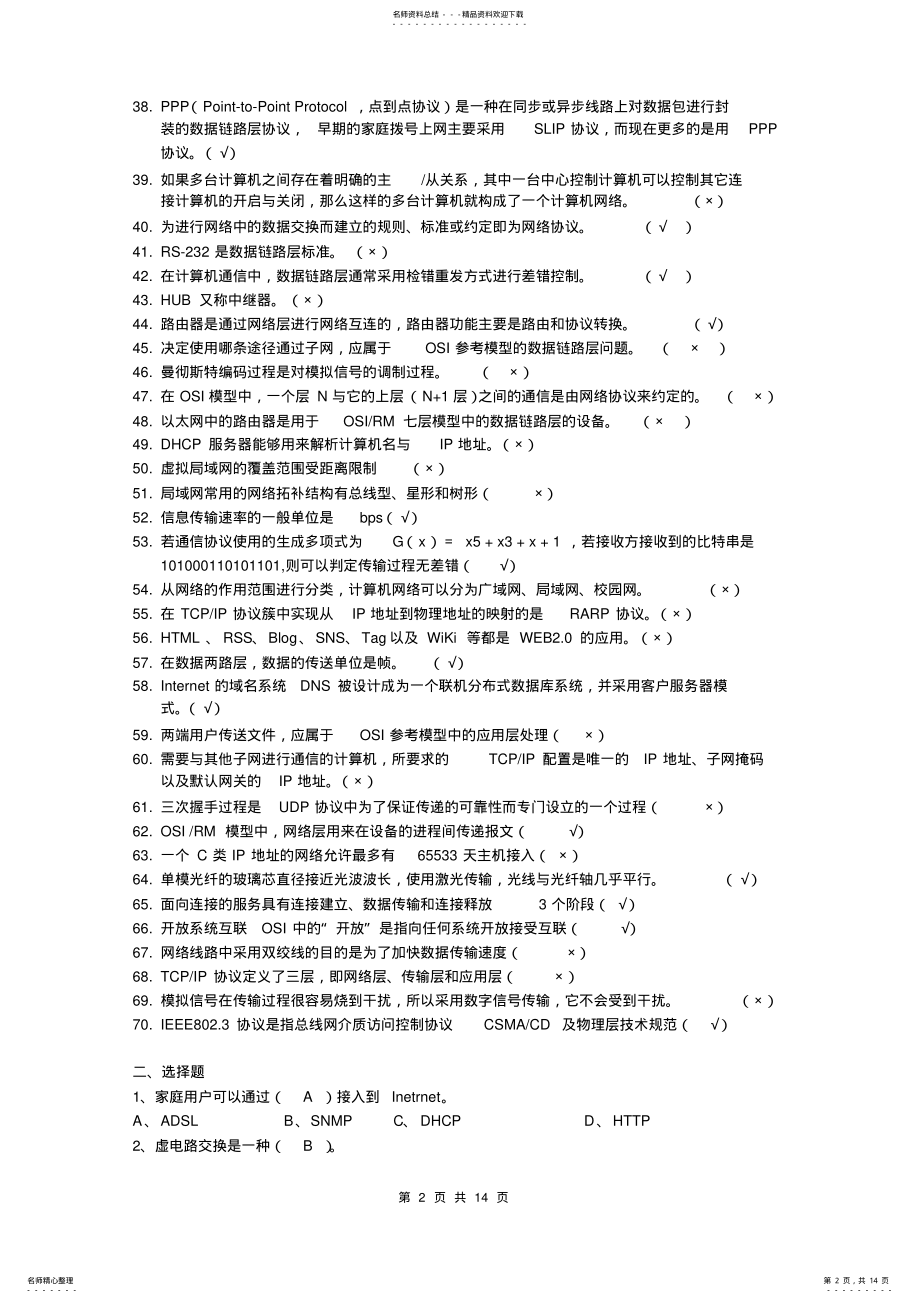 2022年电大计算机网络往届试题及答案 .pdf_第2页