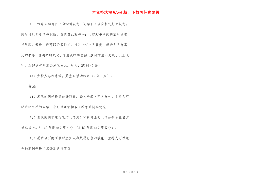 摘选读书交流会实施方案.docx_第2页