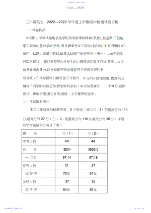 2022年三年级英语上期中试卷分析doc.docx