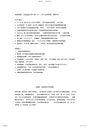 2022年电脑店超级U盘启动盘制作工具V .pdf