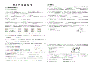 [九年级物理]初中物理九年级14.6浮力的应用练习题人教版（有答案）word..doc