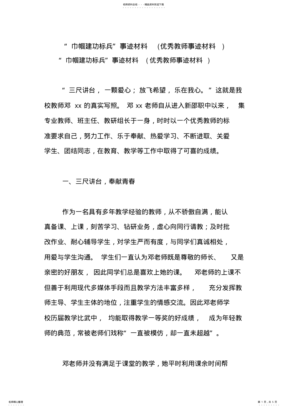 2022年“巾帼建功标兵”事迹材料 2.pdf_第1页