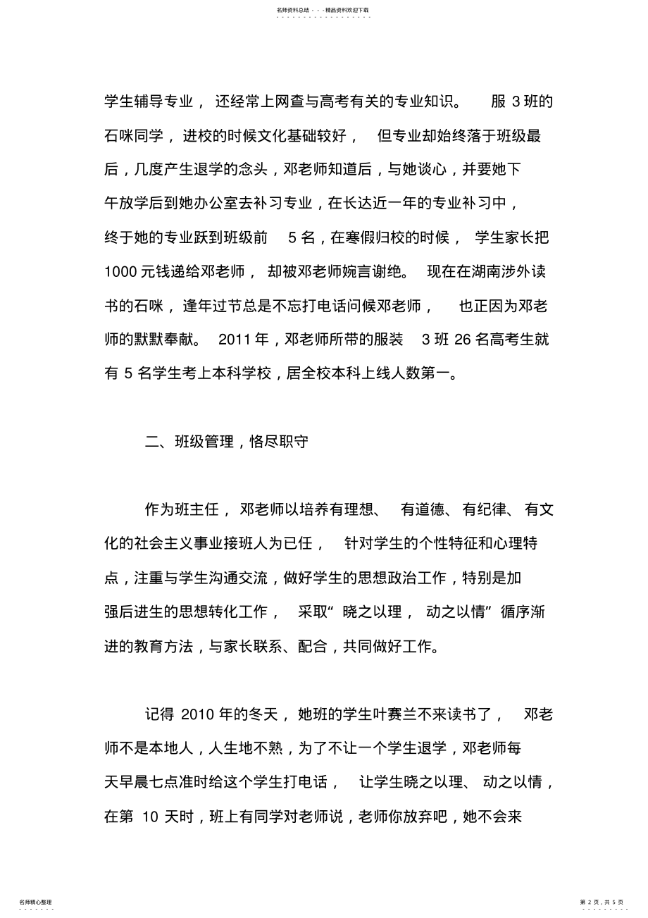 2022年“巾帼建功标兵”事迹材料 2.pdf_第2页