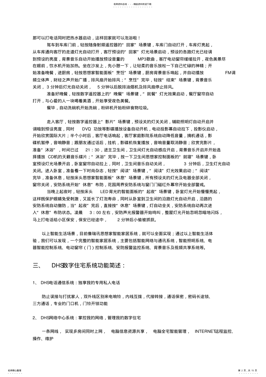 2022年瑞讯思想家智能家居典型方案 .pdf_第2页