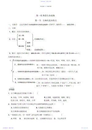 2022年七年级上册生物第一单元奇妙的生命现象第一章认识生命现象复习知识点.docx