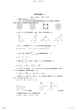 2022年七年级数学下册期末检测题华东师大版 .pdf