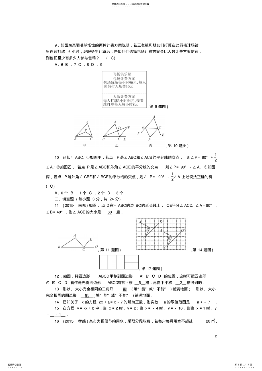 2022年七年级数学下册期末检测题华东师大版 .pdf_第2页