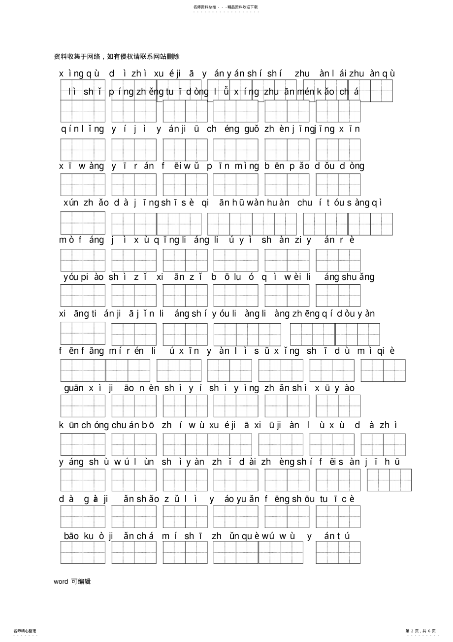 2022年三年级语文上册词语表说课材料 .pdf_第2页