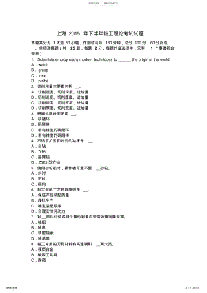 2022年上海下半年钳工理论考试试题 .pdf