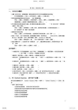 2022年电大《计算机应用基础》操作系统部份操作步骤 .pdf