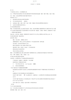 2022年物流与供应链管理考试重点知识点.docx