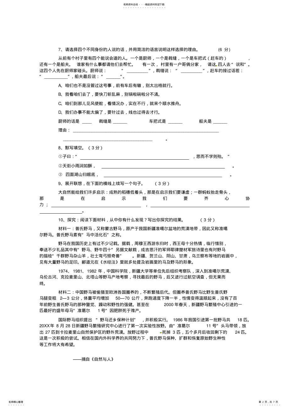 2022年七年级上册人教版语文期末参考试卷及答案,推荐文档 .pdf_第2页