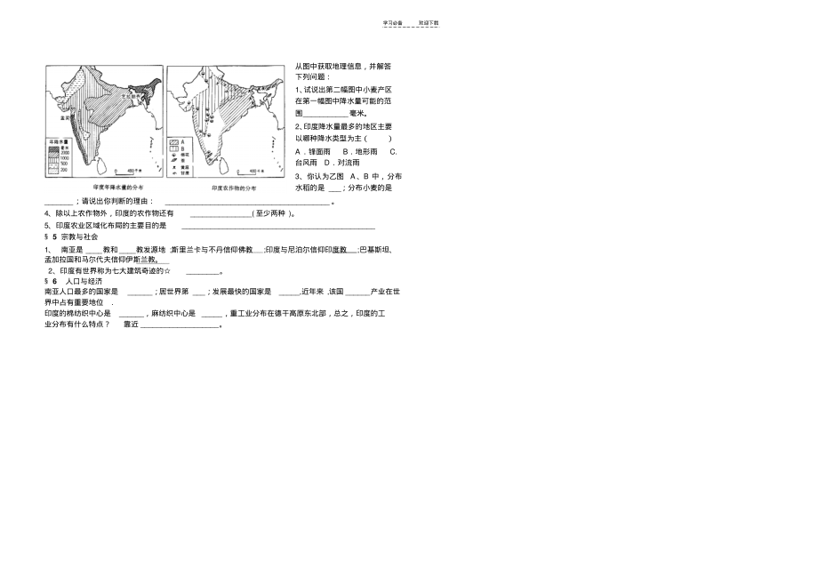 七年级地理下册期末复习学案八东南亚和南亚.pdf_第2页