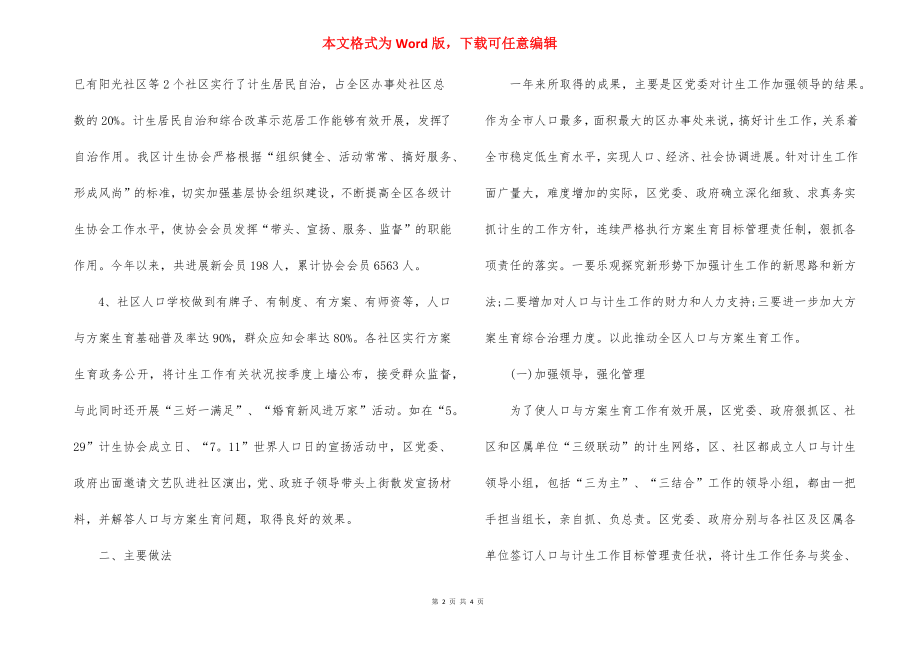 社区计划生育年终工作总结.docx_第2页