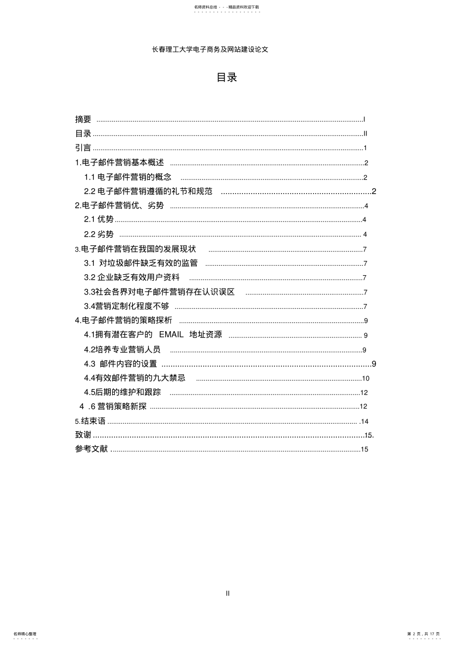 2022年电子邮件营销及策略 .pdf_第2页