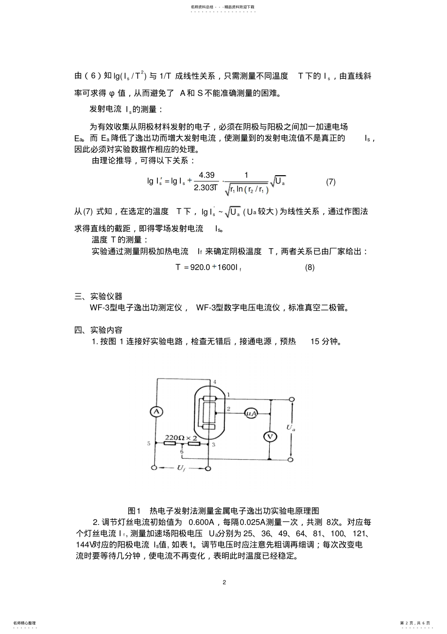 2022年物理金属电子逸出功的测量实验数据处理终稿 .pdf_第2页