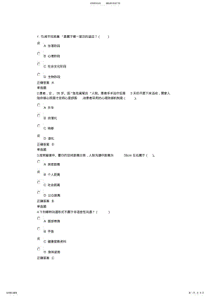 2022年《护理学导论》-章在线 .pdf