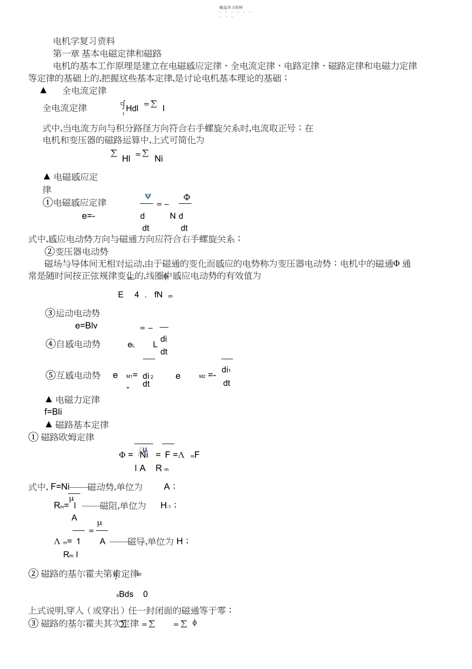 2022年电机学期末复习资料.docx_第1页