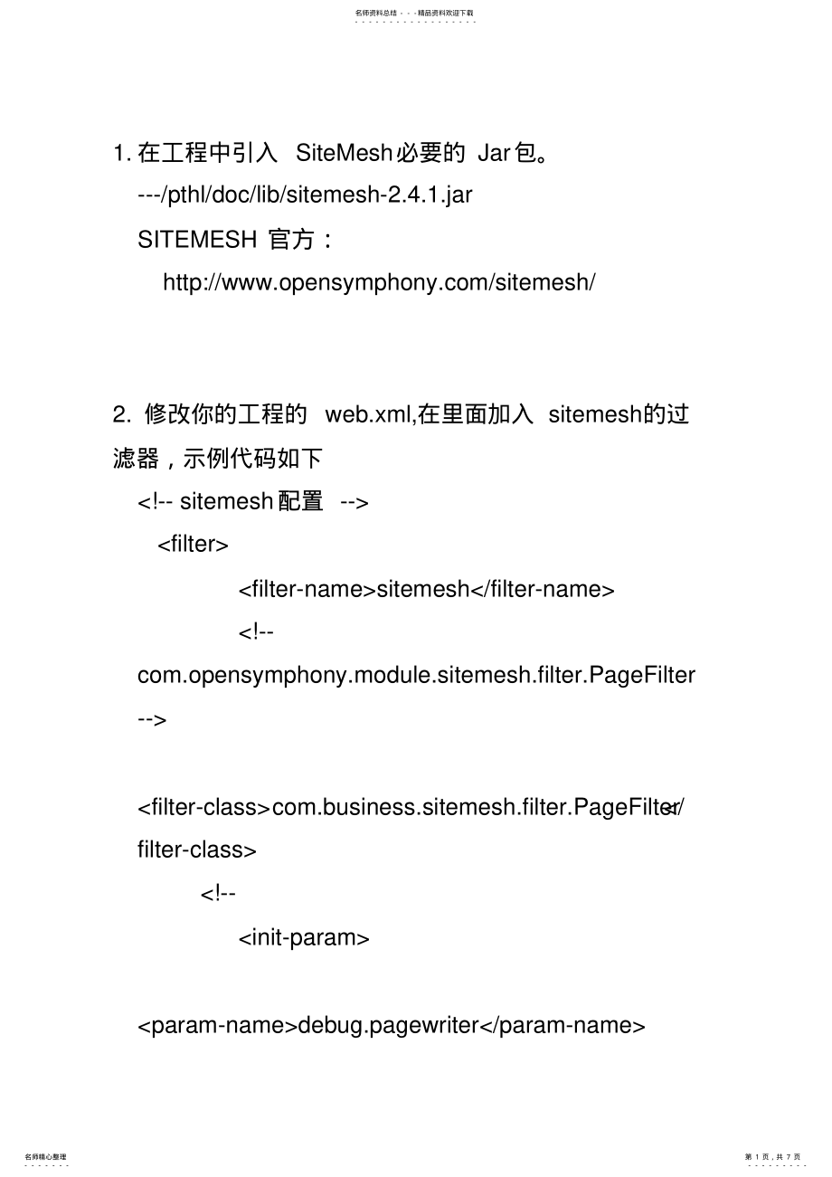 2022年SiteMesh开发说明文档 .pdf_第1页