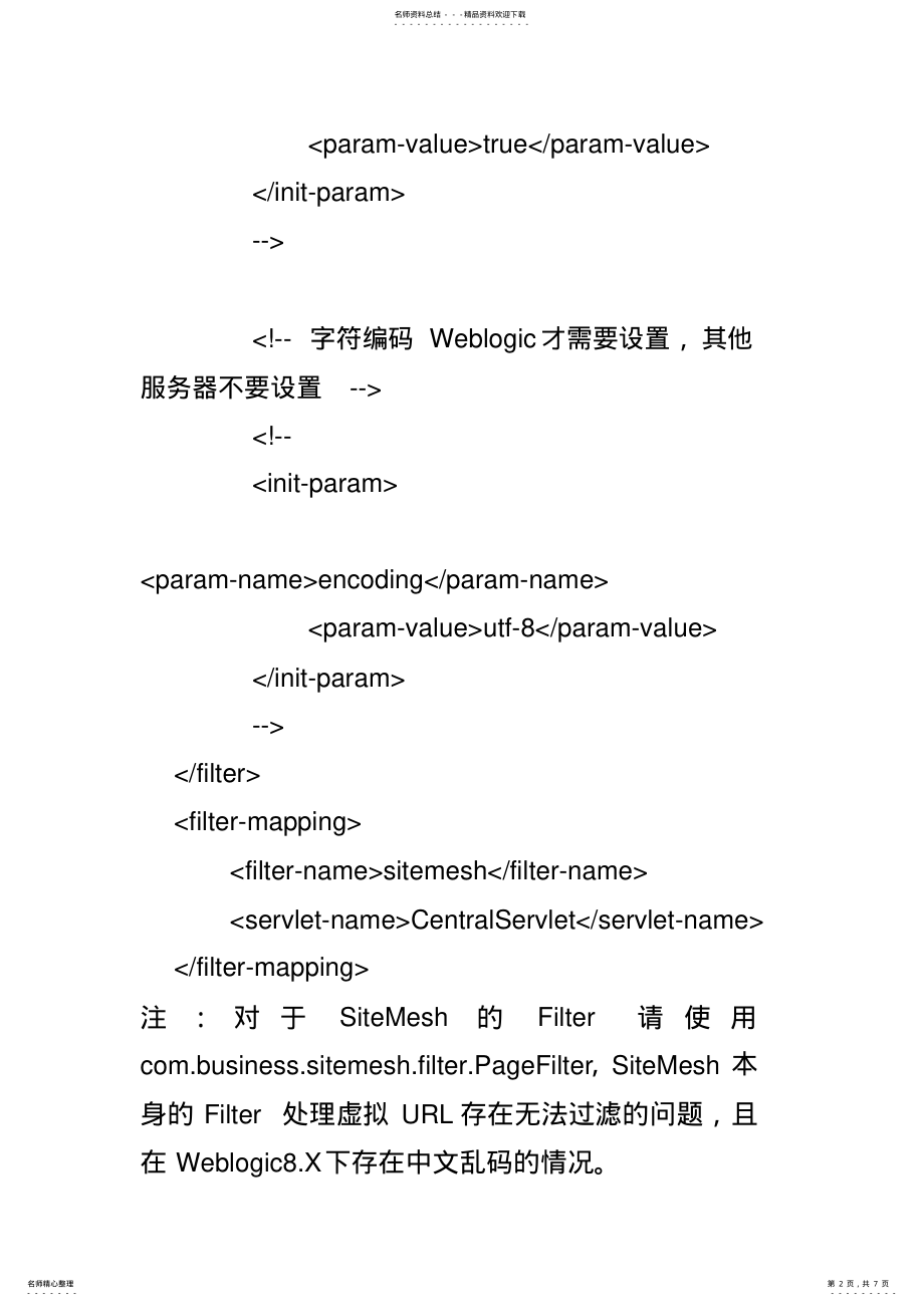 2022年SiteMesh开发说明文档 .pdf_第2页