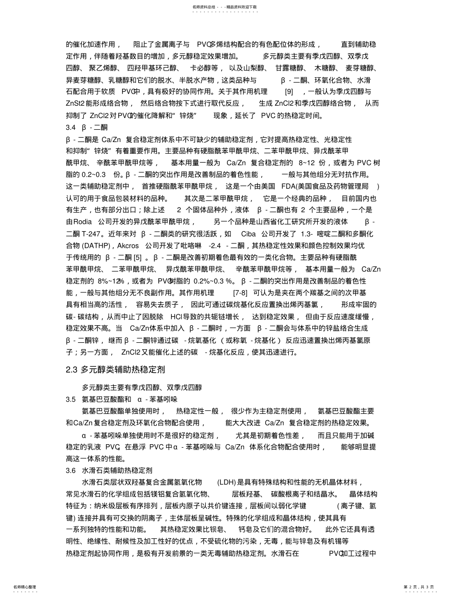 2022年种辅助稳定剂说明 .pdf_第2页