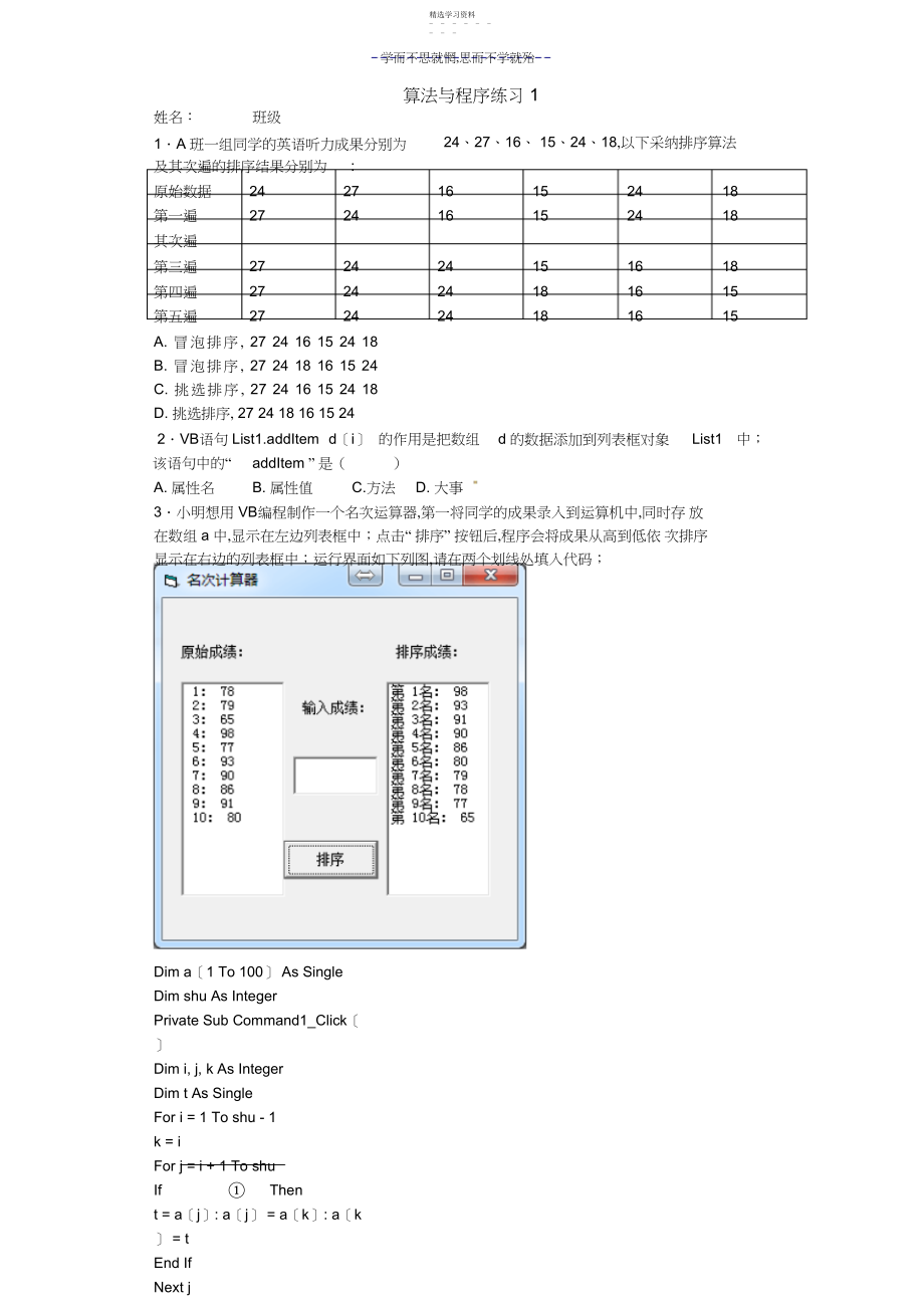 2022年程序与算法练习配答案.docx_第1页