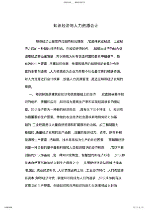 2022年知识经济与人力资源会计 .pdf