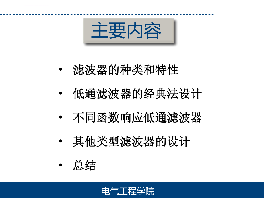 LC滤波器设计ppt课件.ppt_第2页