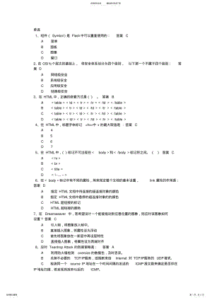 2022年电子商务考试试题 .pdf