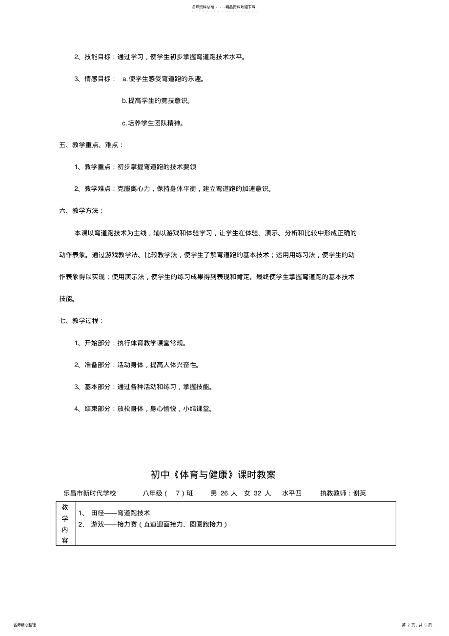 2022年田径-弯道跑技术教学设计与教案 .pdf_第2页