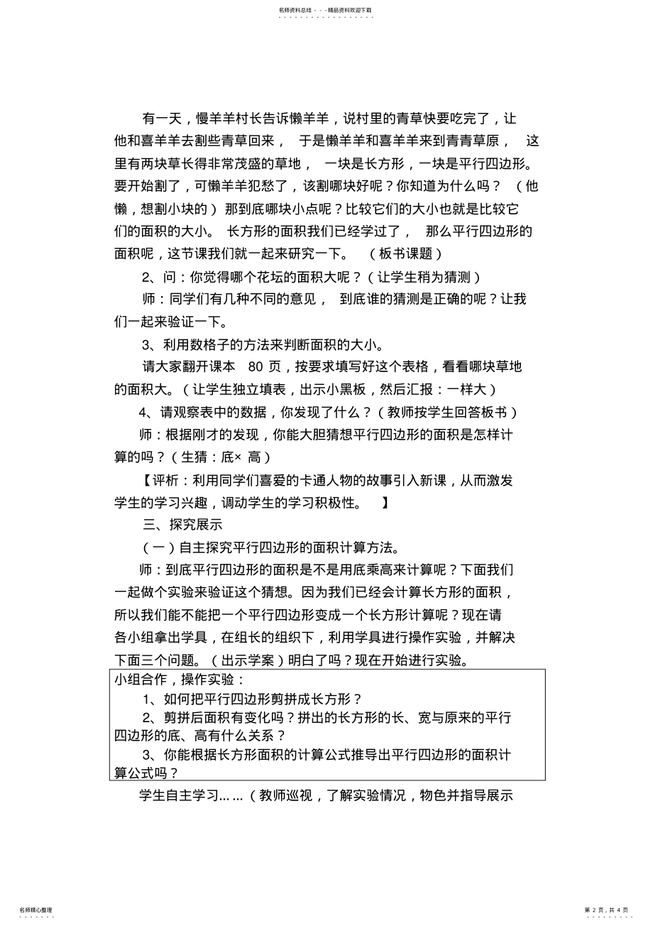 2022年《平行四边形的面积》教学案例 .pdf_第2页