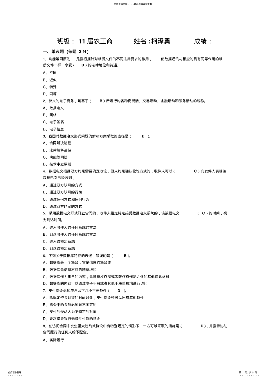 2022年电子商务法规试卷 .pdf_第1页