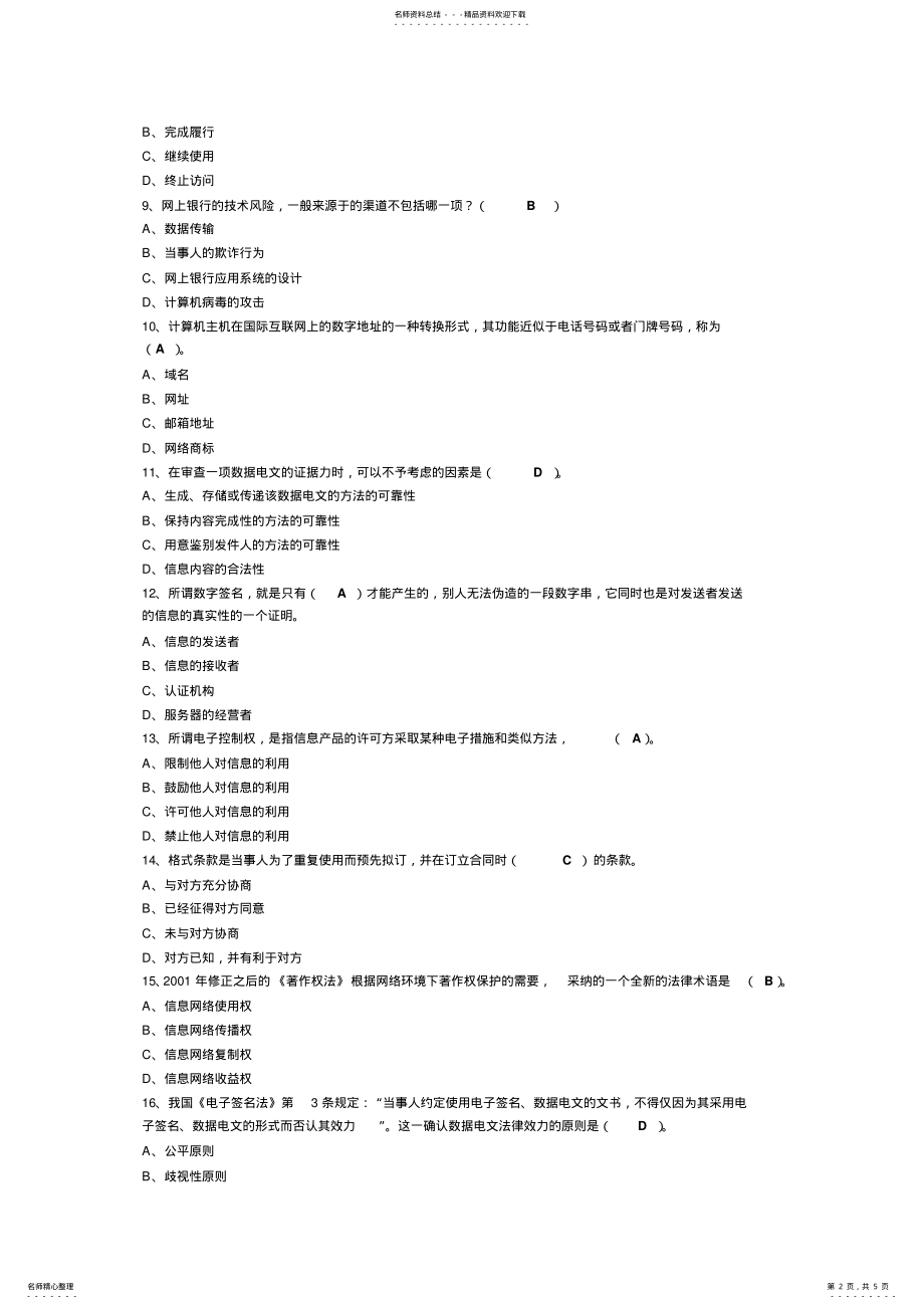 2022年电子商务法规试卷 .pdf_第2页