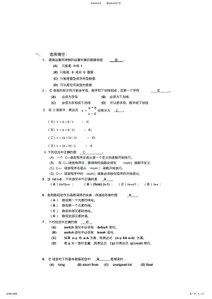 2022年程序设计复习题 .pdf