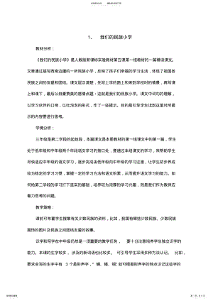 2022年三年级语文上册第一课《我们的民族小学》 .pdf