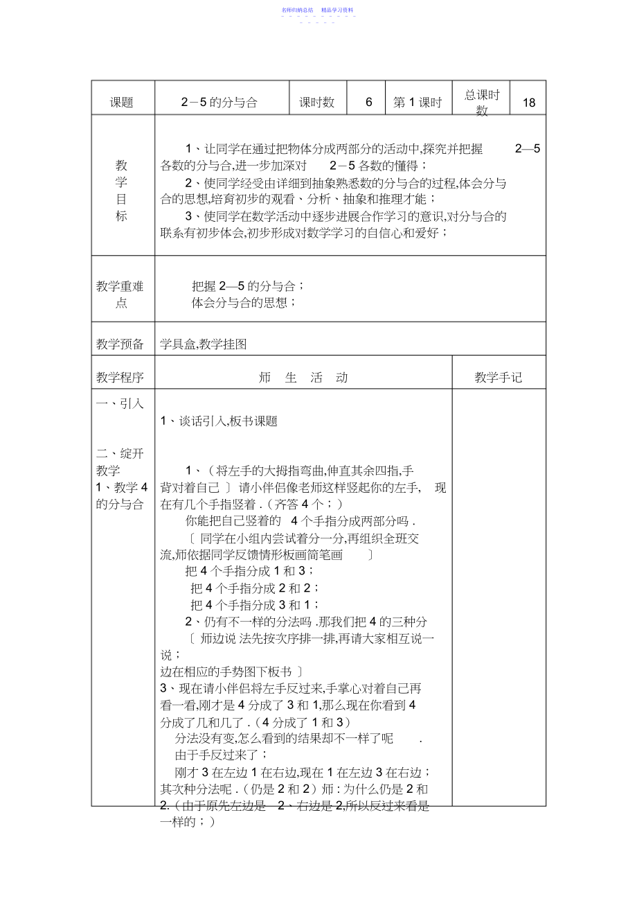 2022年一年级数学上册分与合教学设计.docx_第1页