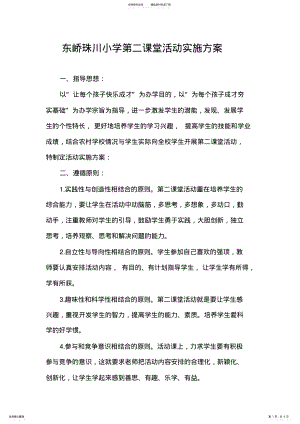 2022年第二课堂实施方案 .pdf