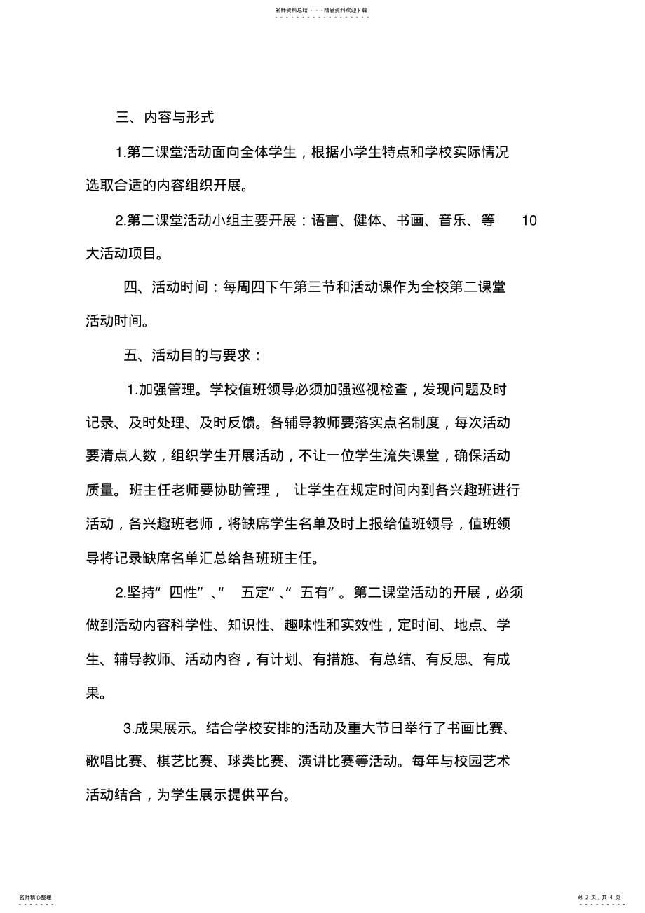 2022年第二课堂实施方案 .pdf_第2页