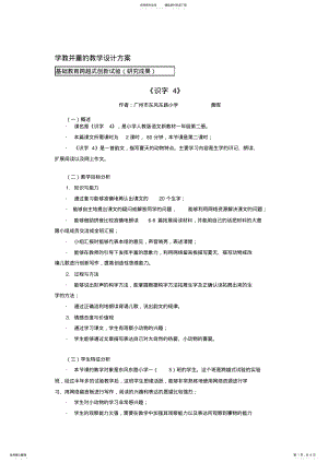 2022年三种教学设计方案案例 .pdf