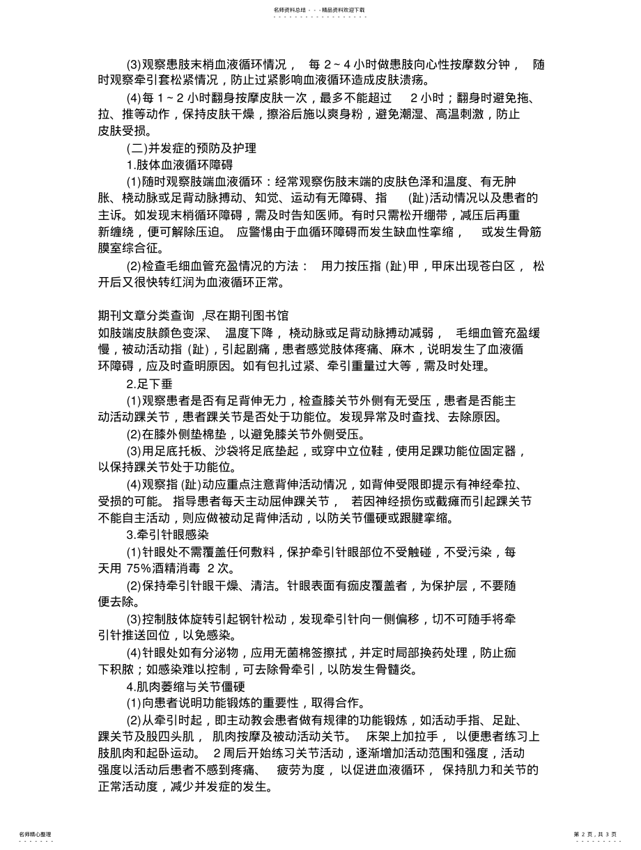 2022年牵引护理操作流程 .pdf_第2页