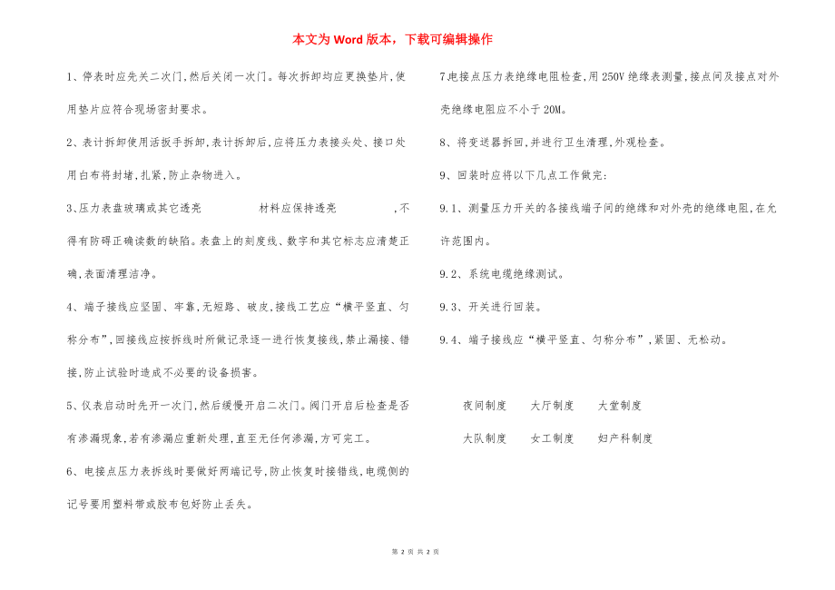 现场压力检测仪表 检修安全措施.docx_第2页