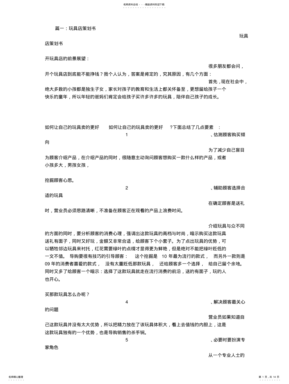 2022年玩具店活动方案 .pdf_第1页