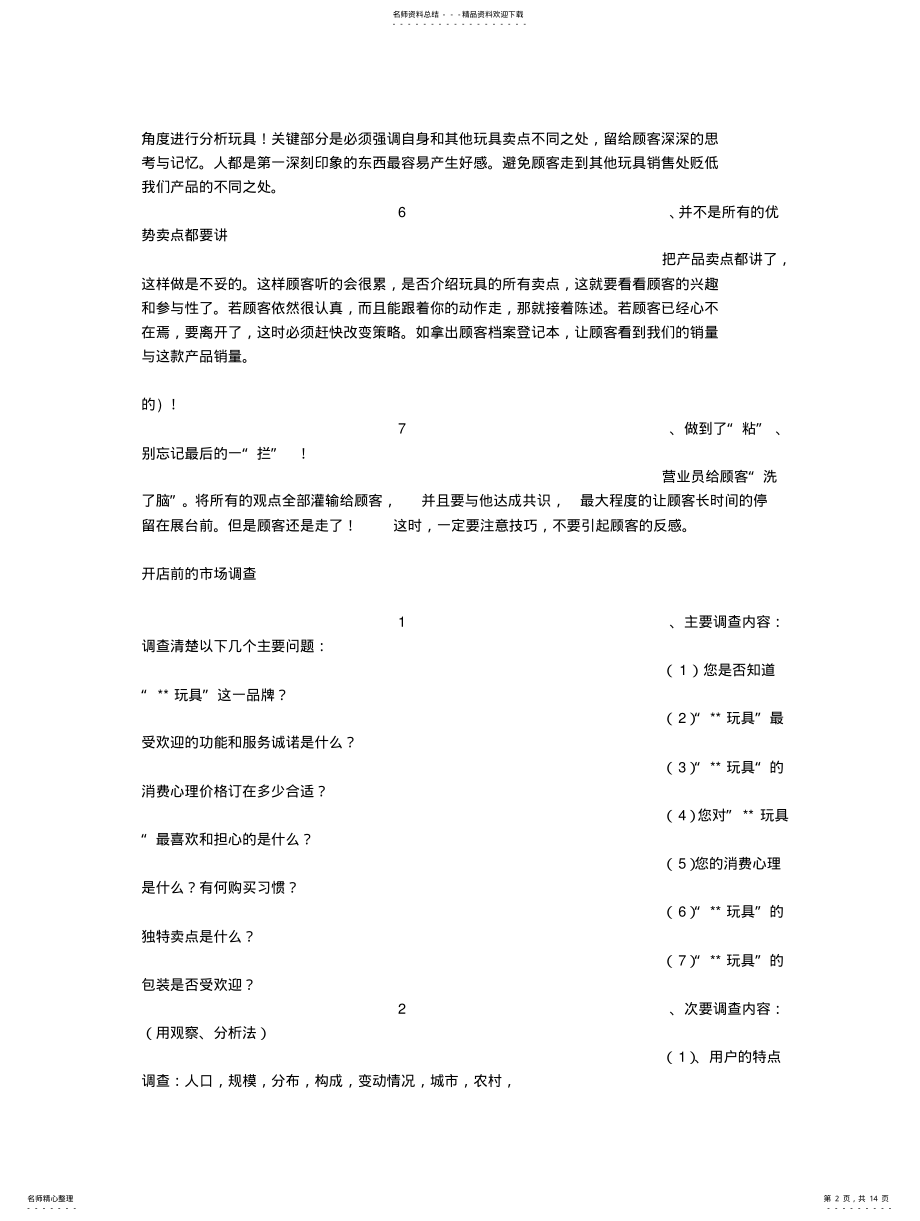 2022年玩具店活动方案 .pdf_第2页