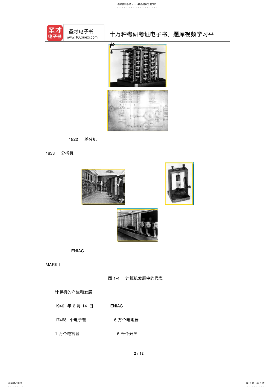 2022年白中英《计算机组成原理》教材精讲 2.pdf_第2页